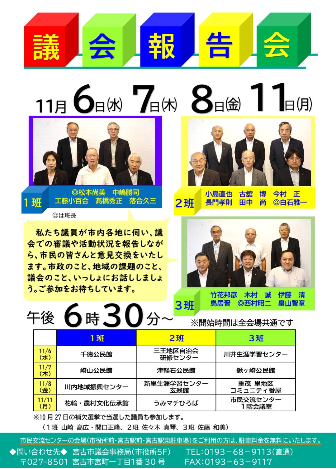 議員研修を終えました。議会報告会開催しております。